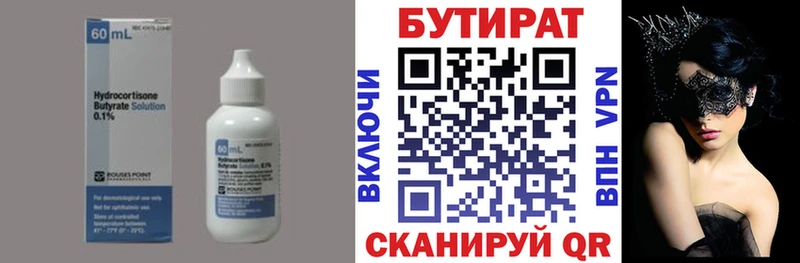 закладки  Железногорск-Илимский  БУТИРАТ 99% 